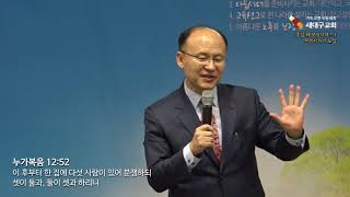 새대구교회-주님 왜 오셨나요?_3 – 분쟁시키러 오심 (황일구 목사)