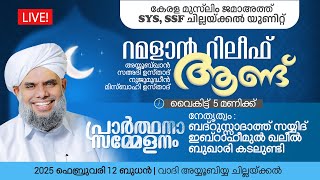 റമളാൻ റിലീഫ് | അയ്യൂബ് ഖാൻ സഅദി, നൂജുമുദ്ധീൻ മുസ്‌ബാഹി ആണ്ടും | Sayyid Khaleel Thangal | കൊല്ലം