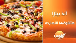 هتأكّلي عيلتك وضيوفك أحلى بيتزا 🍕 من غير لحمة ولا فراخ بس بـ كيلو دقيق وبلمسة الشيف حورية 👩‍🍳🔥