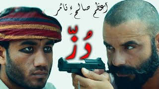 Balochi feature film|DUZZ| 2020, A film by Azum Saleh