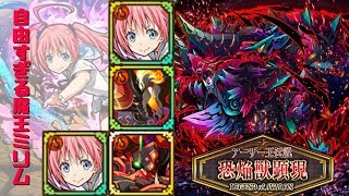 [サモンズボード]【神】響焔の泉_アルグレオス　自由すぎる魔王ミリムパ(火/HP編成)