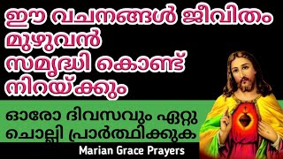 Bible Quotes Malayalam | ജീവിതം സമൃദ്ധി കൊണ്ട് നിറയുവാൻ | #healingprayer #biblequotes #miracleprayer