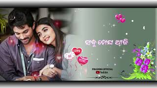 ସବୁ ମେଘ ଆଜି ରଙ୍ଗ ଢାଳିଲା ||Odia WhatsApp Status Video||Romantic Status Video Odia||Love 💕💕 Status