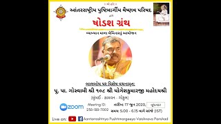 Baalbodha   Vachnamrut   Shodash Grantha Vyakhyan Mala Goswami Shri Yogeshkumarji Mahodayshree