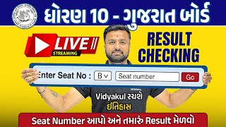 Std 10 Board Live Results Checking 2024 🔥 | 🚨LIVE Checking - GSEB Result 2024 OUT !!!!