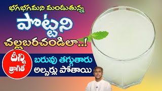 Low Calorie Juice | Helps in Weight Loss | Reduces Ulcer | Ash Gourd | Dr. Manthena's Health Tips