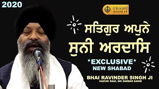 EXCLUSIVE NEW SHABAD* | Satgur Apne Suni Ardaas | Bhai Ravinder Singh Ji Hazuri Ragi Darbar Sahib