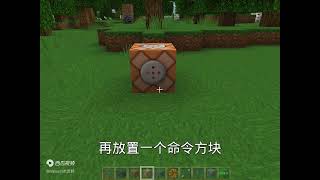 #我的世界 #mc不灭 #游戏日常 #mc #教程