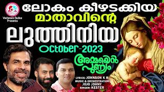 കേട്ടവർ കേട്ടവർ വീണ്ടും കേൾക്കാൻ കൊതിക്കുന്ന ലുത്തിനിയ . കെസ്റ്റർ  ചേട്ടന്റെ ശബ്‌ദത്തിൽ