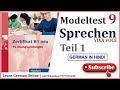 Zertifikat B1 Modellsatz | Modelltest-9 | Sprechen Teil-1 | German Speaking Exam | Goethe Zertifikat