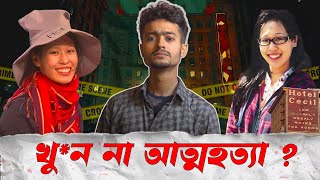 হোটেলে রহস্যময় মৃত্যুর ঘটনা • Mysterious Death In Hotel | Bengali True Crime Story | Abhishek Roy