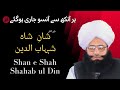 Mufti Fazal Ahmad Chishti Emotional bayan | Shan e Hazrat Shah Shahab uddin