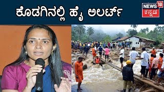 Kodagu DC Annies Kanmani Joy Gears Up To Tackle Heavy Rain, Health, Power Dept In High-alert