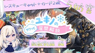 【遊戯王】ユキノのサクッと展開解説《鉄獣戦線編》Part3【ゆっくり解説】