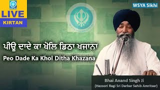 ਪੀਊ ਦਾਦੇ ਕਾ ਖੋਲਿ ਡਿਠਾ ਖਜਾਨਾ | Peo Dade Ka Khol Ditha Khazana | Bhai Anand Singh Hazoori Ragi Darbar