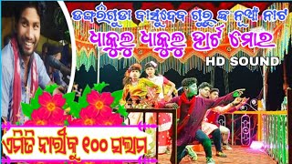 Dabugamn Dongriguda Natak // Kailash Guru \u0026 Basudev Guru Koraputia Desia New Natak / Desia Natak Tv