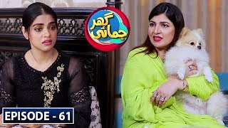 Ghar Jamai Episode 61 | 11th January 2020 | ARY Digital Drama