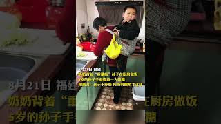 奶奶背著「重量級」孫子在廚房做飯，拍攝者：孩子不舒服，向奶奶撒嬌才這樣