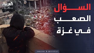 غزة تواجه السؤال الصعب بعد وقف النار.. ماذا الآن؟