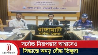 কঠিন চীবর দান আয়োজন করতে চান না বৌদ্ধ ভিক্ষুরা | Chibar Dan | Buddhist | Independent TV