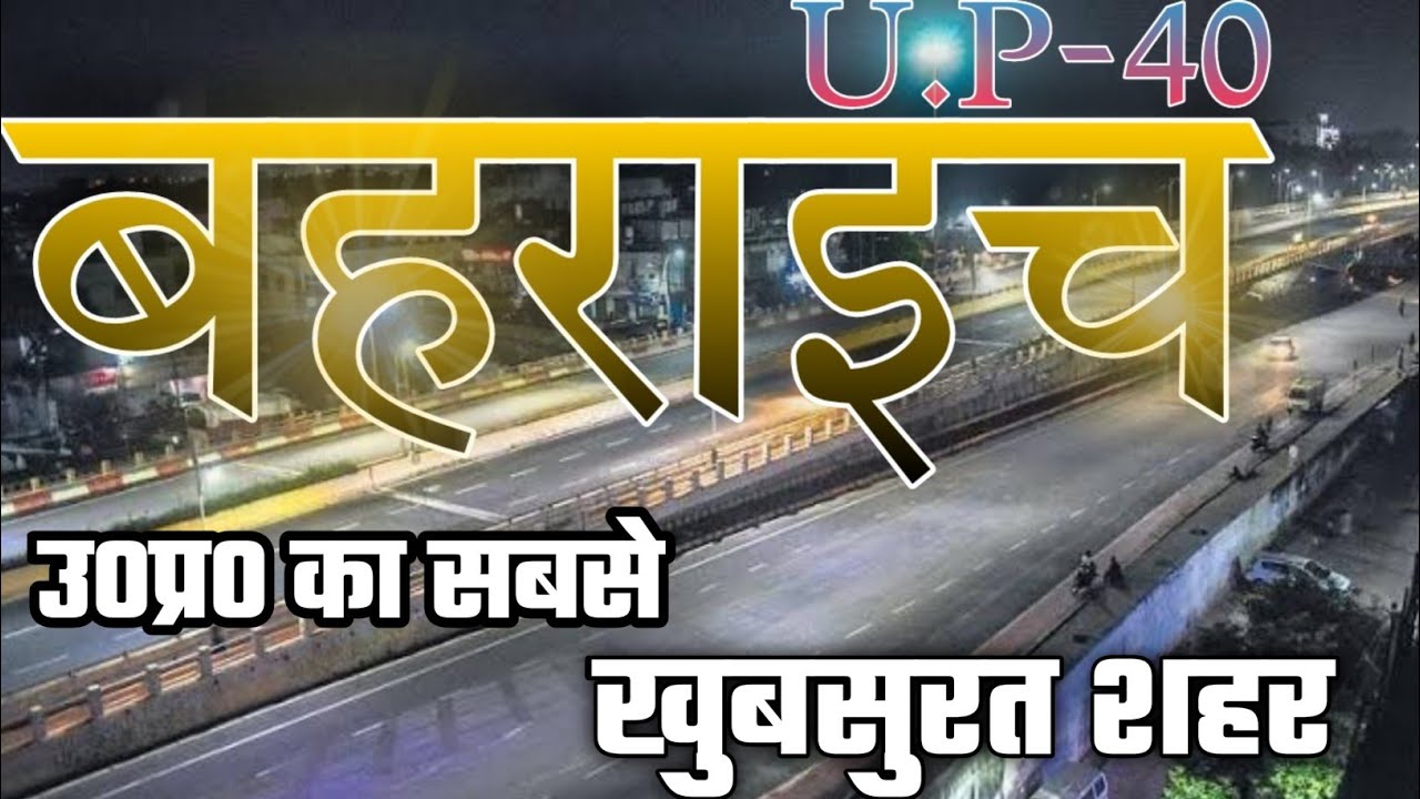 BAHRAICH DISTRICT AMAZING FACTS | BAHRAICH DISTRICT UTTAR PRADESH ...