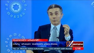 ივანიშვილი ბიზნესზე - როგორ „ალაგებდა“ ივანიშვილი ბიზნეს - დავებს