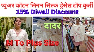 दादर -लिनन प्युअर काॅटन खादी सिल्क वनपीस फुल ड्रेस कुर्ती फॅब्रिक M to plus size#linen#dresses