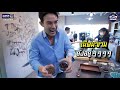 ทายเมล็ดกาแฟ แค่ดมก็รู้ประเทศ โตนนท์ x บรูน่า full ep.4 17 ต.ค. 63 one playground