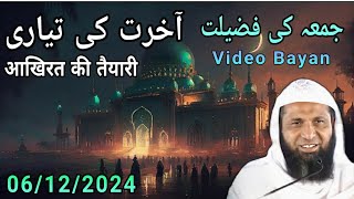 "Aakhirat Ki Tayyari " Jummah Bayan - 06/12/2024 - Hazrat Shaikh Hanif Luharvi Sb D. B