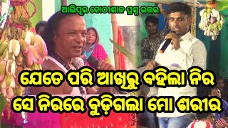 ଭେଣ୍ଡିଆ ଦେବତାଙ୍କ ଅଜବ ପ୍ରଶ୍ନ | Simanchala Nahak Gahani | Kothisala Gahani #gahani #odiagahaniganthi