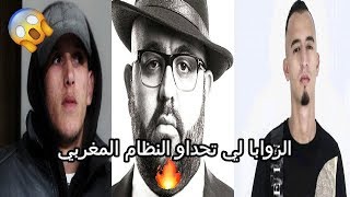 الروابا لي تحداو النظام المغربي don bigg -mr crazy - l7a9d