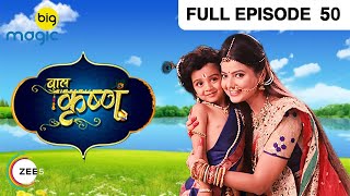 मायावी Krishna ने किया नन्ने ग्वालो के साथ ये छल | Baal Krishna | Episode 50 | Big Magic