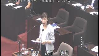 令和元年6月定例会 本会議4日目(R元.6.12)田中次子議員一般質問