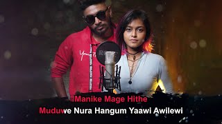 Manike Mage Hithe - Official Cover | Official Karaoke (English Lyrics)