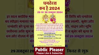 धनतेरस कब है 29 या 30 अक्टूबर 2024 | Dhanteras Kitni Tarikh Ko Hai | Dhanteras 2024 Date