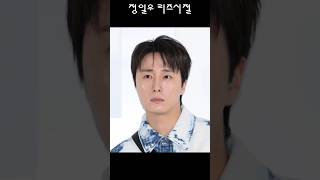 정일우님 리즈시절