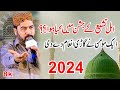 New Naat Ahmed Ali Hakim 2024 #sherazisoundbhalwal