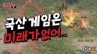 R2M 리뷰! 국산 모바일 게임은 틀렸어..[휘재TV - R2M]