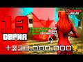 СЛОВИЛ *ФЕРМУ* за 2.000.000.000$ 😱✅ ПУТЬ БОМЖА на АРИЗОНА РП в GTA SAMP #13