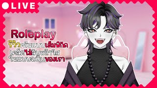 【🔴Roleplay】รีวิวครีมแบบเต็มพิกัด: เคล็ดไม่ลับหน้าใสในแบบฉบับของเรา 《 Adison Eiya 》