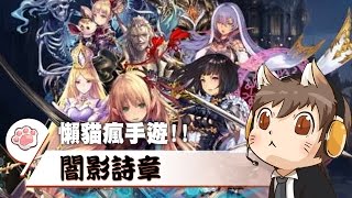 【懶貓】闇影詩章 Shadowverse - 和大丸一較高下的時候到啦 2017/04/27