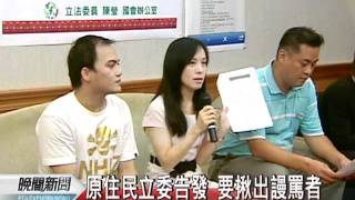 20110709 公視晚間新聞 網路文章批原民 二手傳播惹爭議