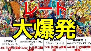 【大高騰】セルゼノが6000円以上！ベジットブルーついに1万円を超えてきた！？ スーパードラゴンボールヒーローズ