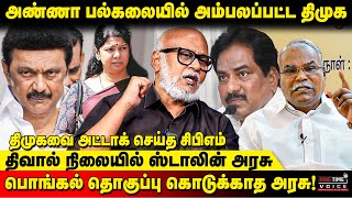 சாதி மாநாட்டில் கனிமொழி! ஆண்ட பரம்பரையா? அமைச்சரின் சர்ச்சை பேச்சு - Journalist Mani | DMK | Moorthy