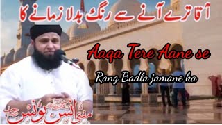 Heart Touching Naat || Aaqa  tere Aane se Rang Badla Zamane ka || By Mufti Anas Younus