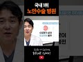 국내1위 노안수술 병원 shorts