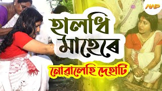 Halodhi Mahore┃হালধী মাহেৰে┃Zubeen Garg┃Biya naam┃assamese marriage