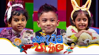 Hondatama Pahila (හොඳටම පැහිලා) | Episode 205 | 16th December 2023  TV Derana