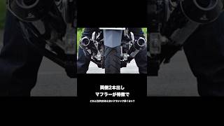 もっと評価されるべきバイク「GSR250」#shorts