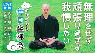 【毎日坐禅会_2022/5/20】一流になれる人間関係のルール（第712回）